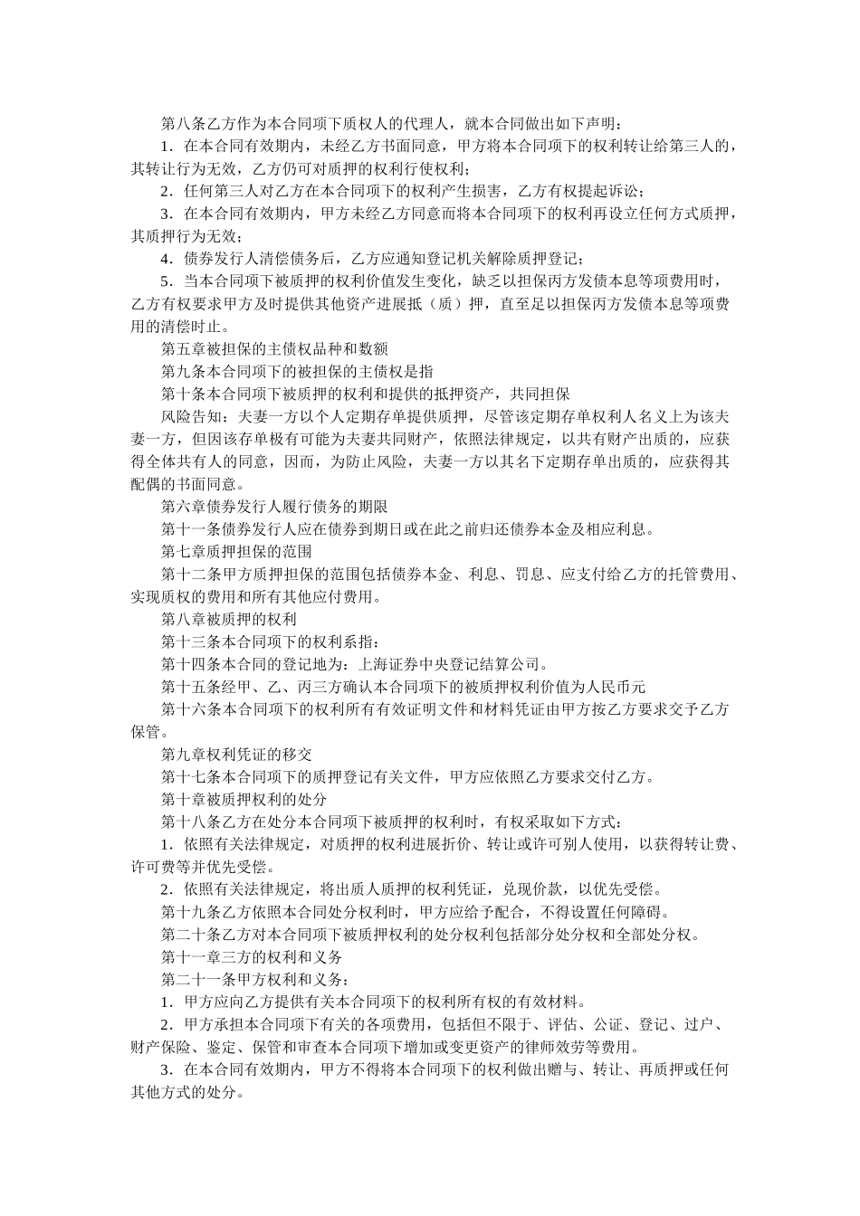 2020年最新权利质押合同范本【专业版】 _第2页