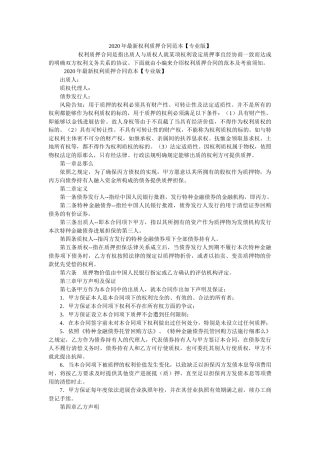 2020年最新权利质押合同范本【专业版】 