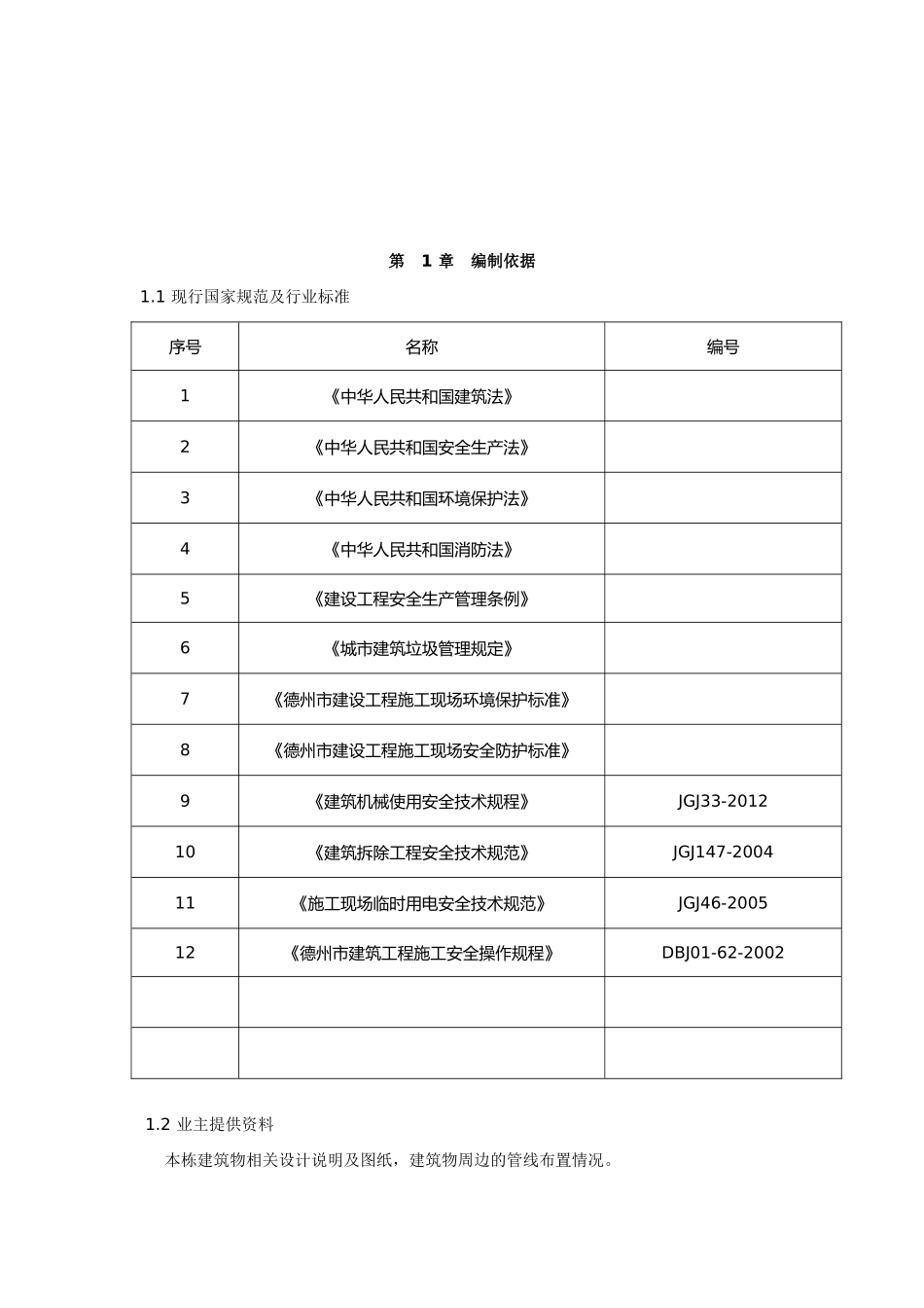 拆除施工方案_2(30页)_第3页