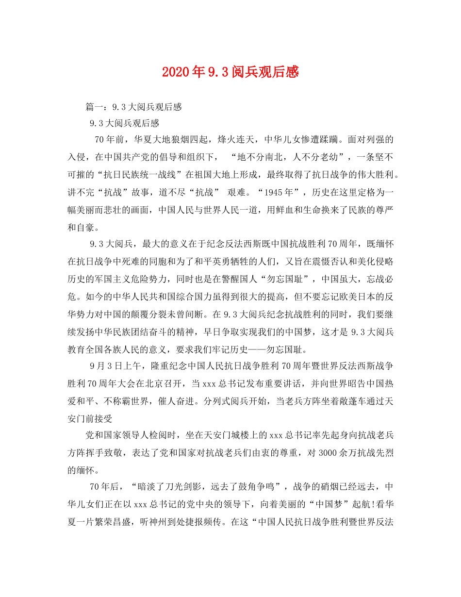 2020年93阅兵观后感 _第1页