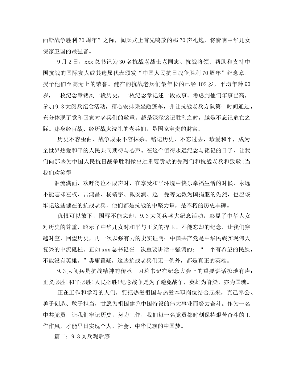 2020年93阅兵观后感 _第2页