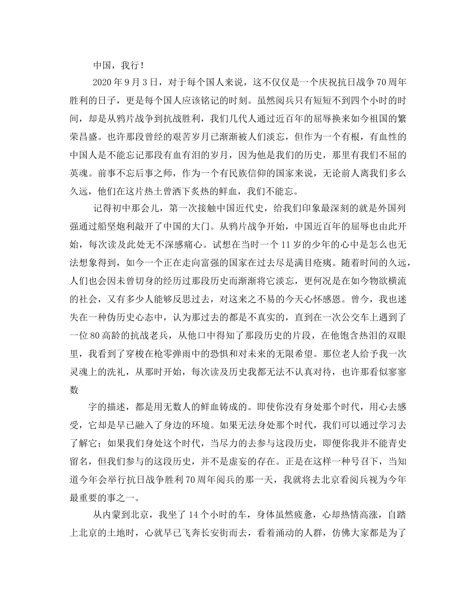2020年93阅兵观后感 _第3页