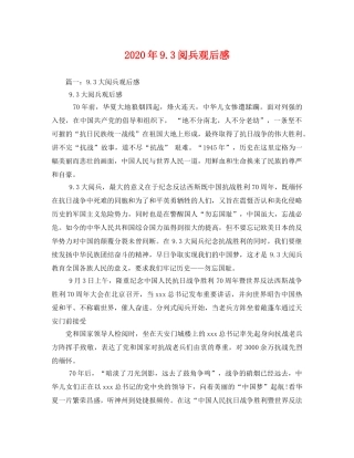 2020年93阅兵观后感 