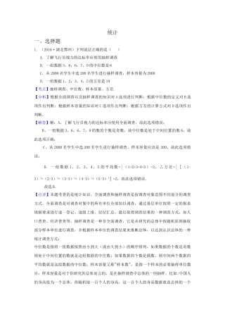 2016年中考数学试卷分类汇编解析统计 