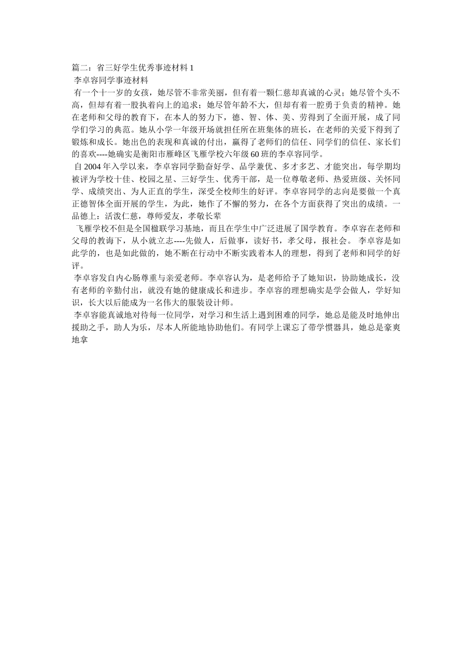 省三好学生主要事迹材料参考精选 _第2页