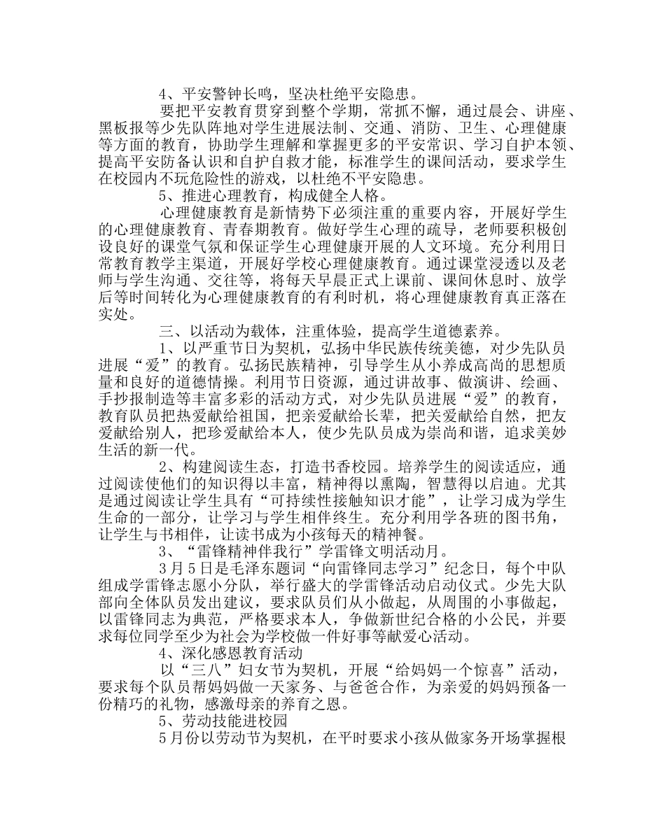 少先队工作范文上学期少先队工作计划 _第2页