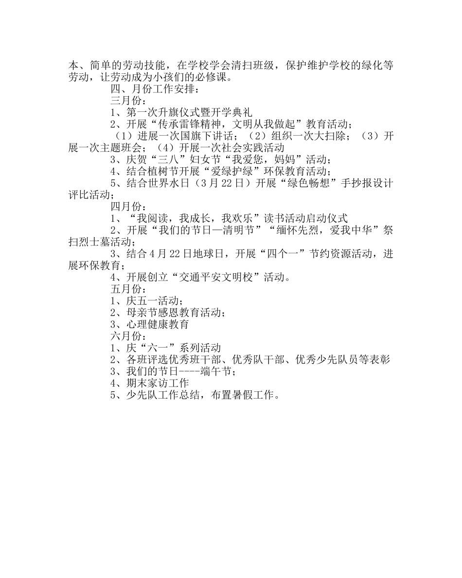 少先队工作范文上学期少先队工作计划 _第3页