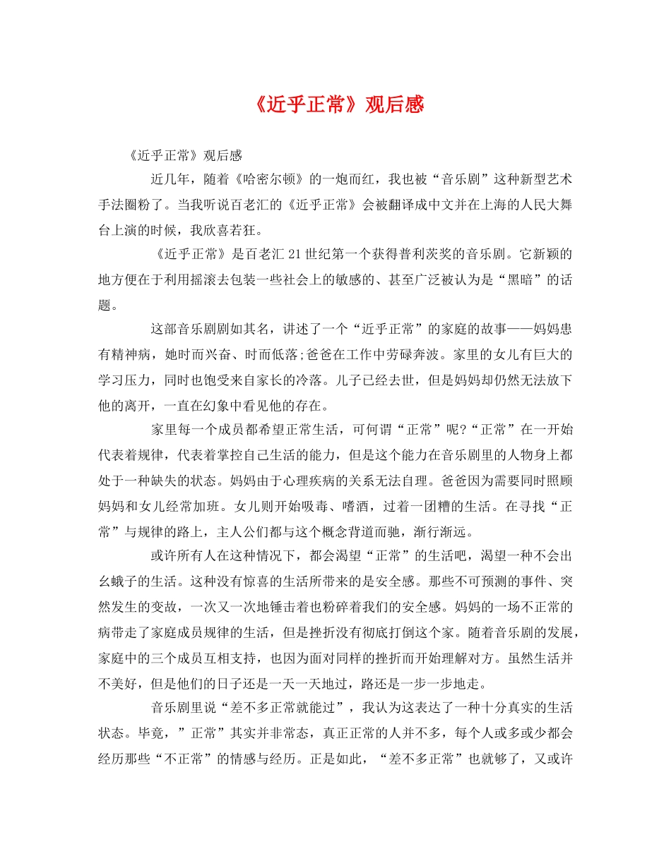 《近乎正常》观后感 _第1页