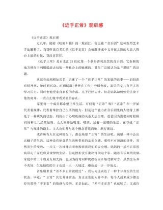 《近乎正常》观后感 
