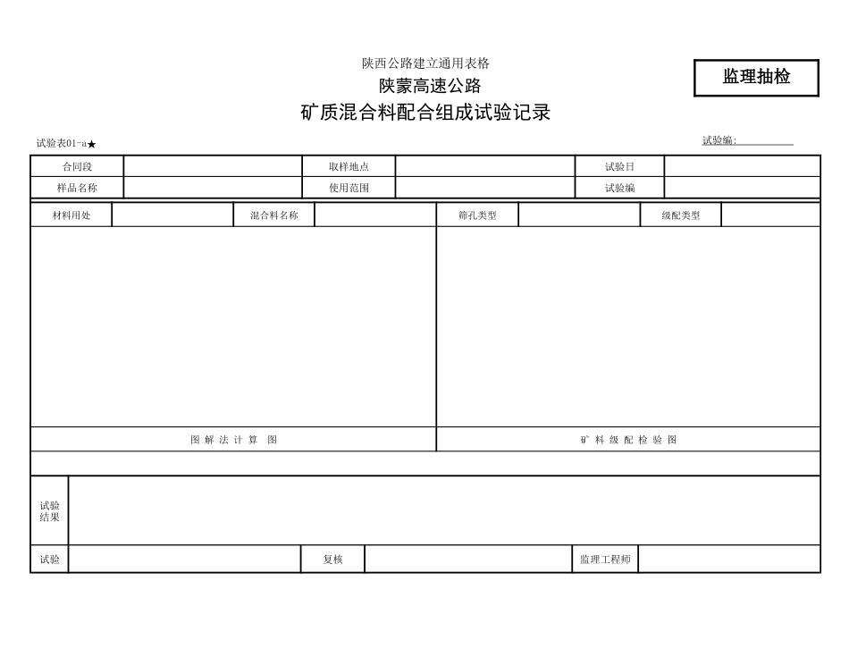 矿料组成监理-a_第2页