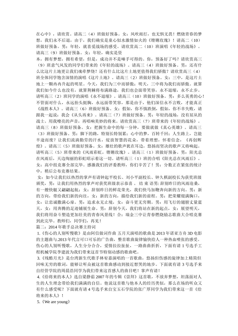 伤心的人别听慢歌,主持串词 _第2页