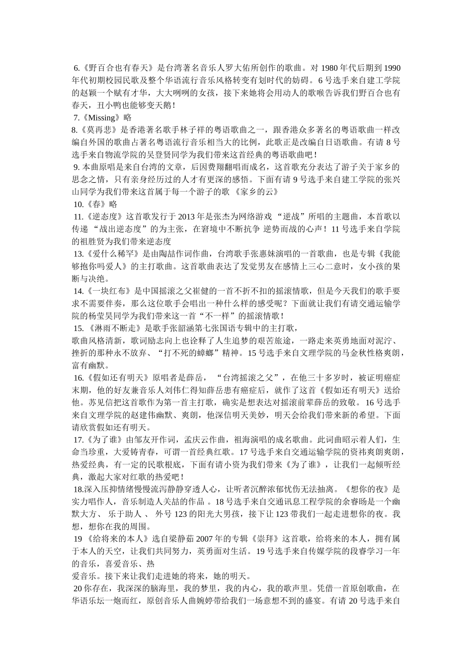 伤心的人别听慢歌,主持串词 _第3页