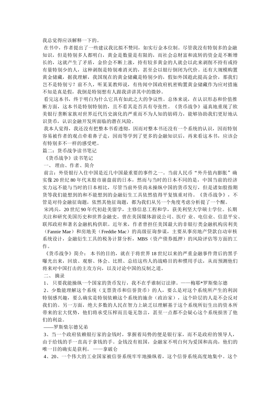 《货币战争》读书心得参考 _第2页