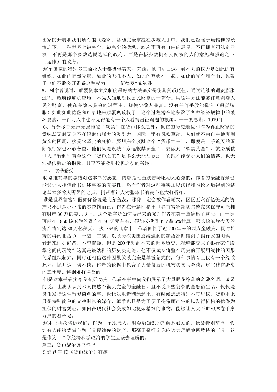 《货币战争》读书心得参考 _第3页
