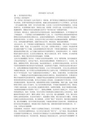 《货币战争》读书心得参考 