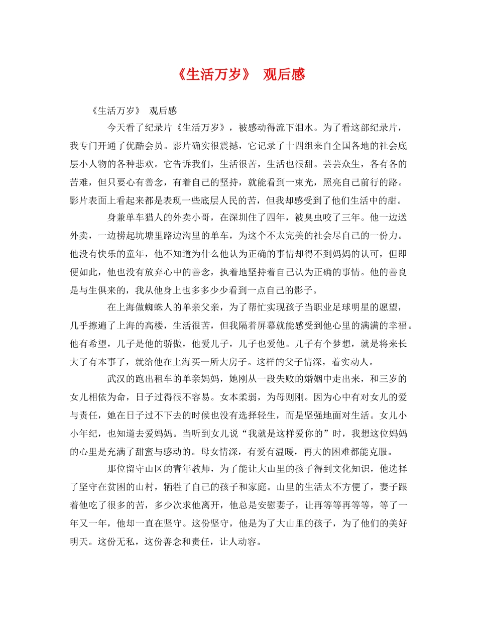 《生活万岁》 观后感 _第1页