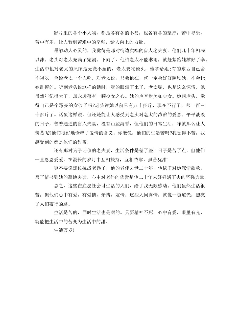 《生活万岁》 观后感 _第2页
