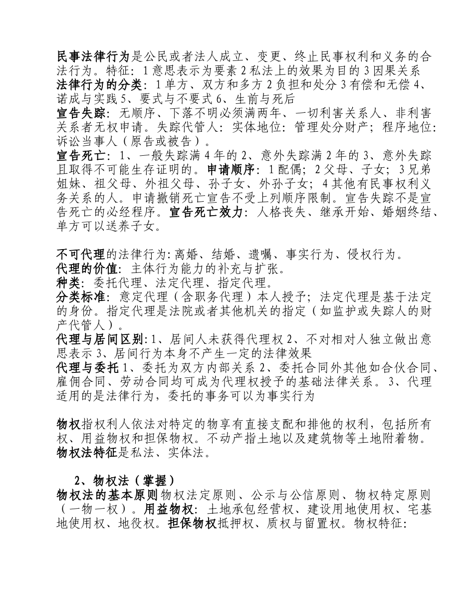 房地产登记制度与政策_第2页