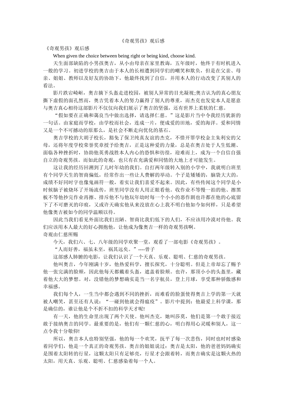 《奇迹男孩》观后感 _第1页