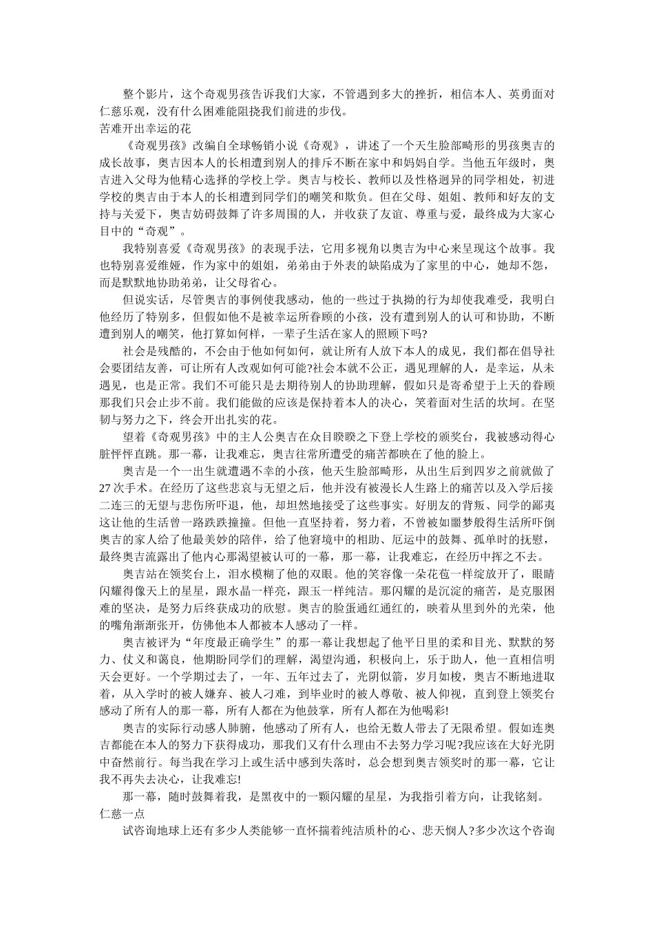 《奇迹男孩》观后感 _第2页