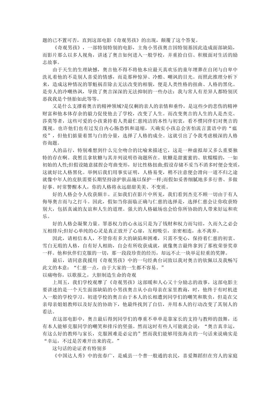 《奇迹男孩》观后感 _第3页