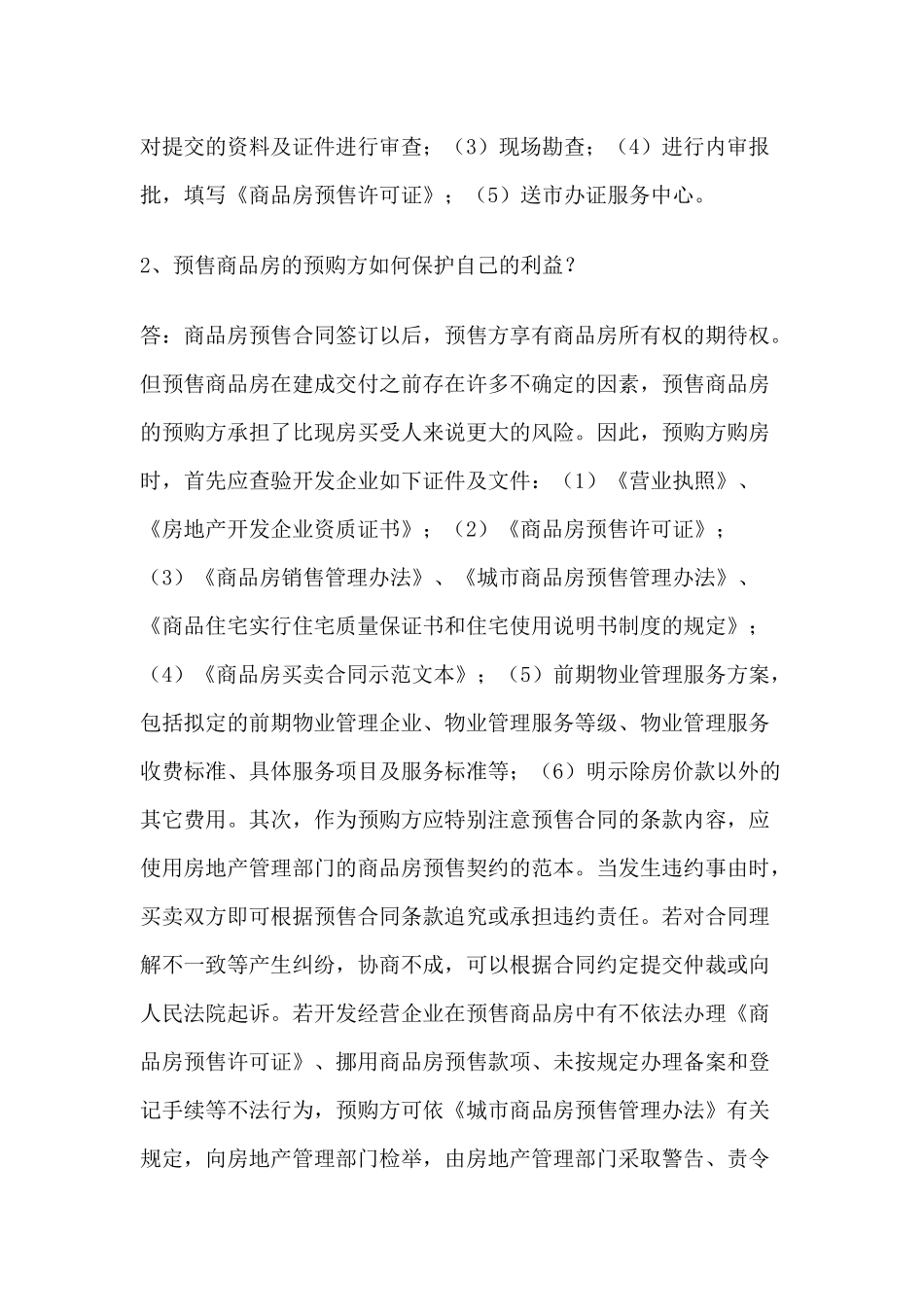 房地产行业平安建设法制宣传资料专刊_第3页