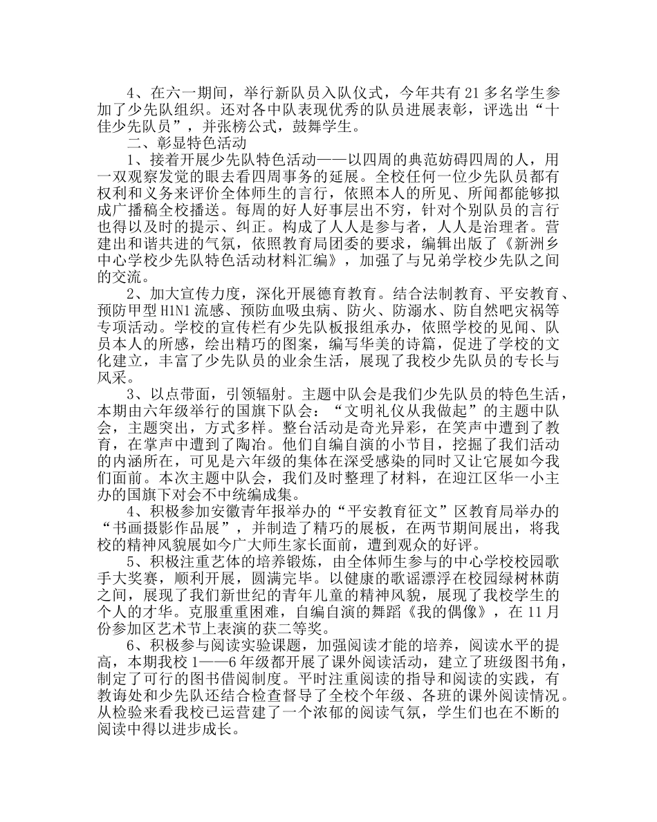 少先队工作范文少先队工作总结五 _第2页