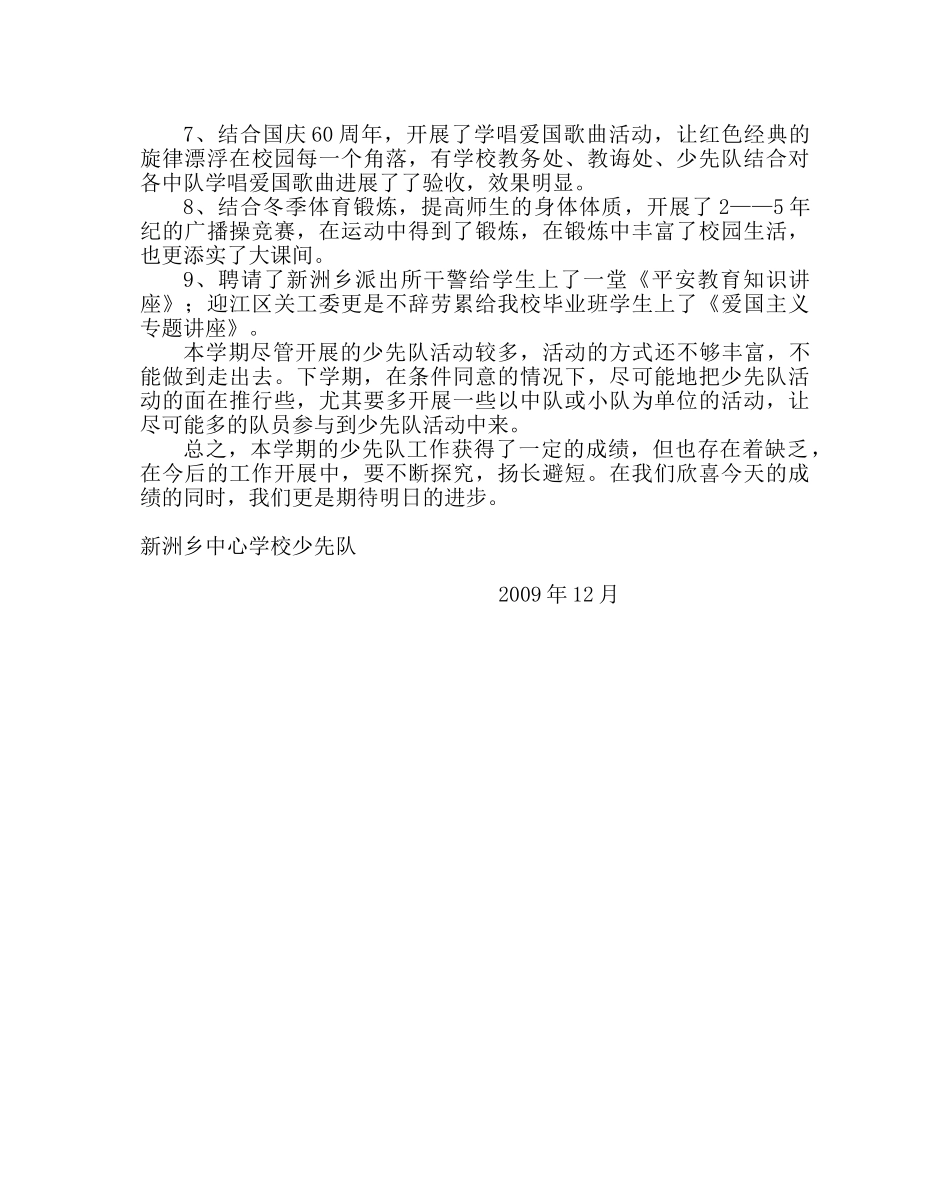少先队工作范文少先队工作总结五 _第3页