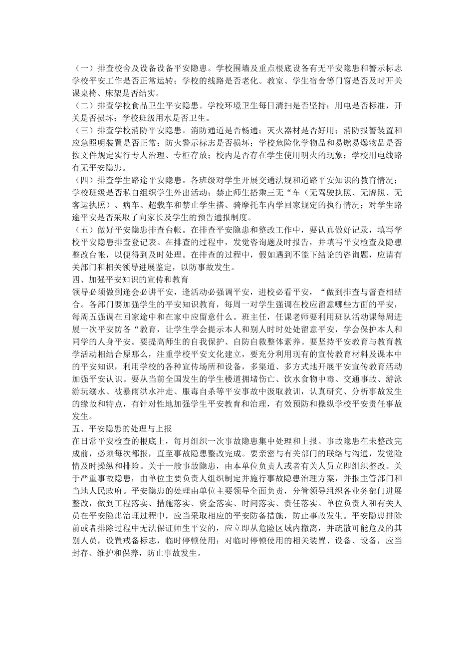 事故及隐患排查报告制度 _第2页