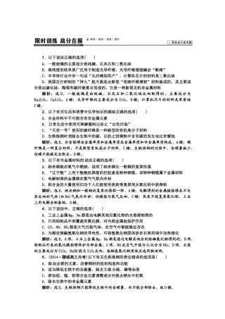 【高考领航】2015届高考化学新一轮总复习  课时作业36第十一章第三讲 