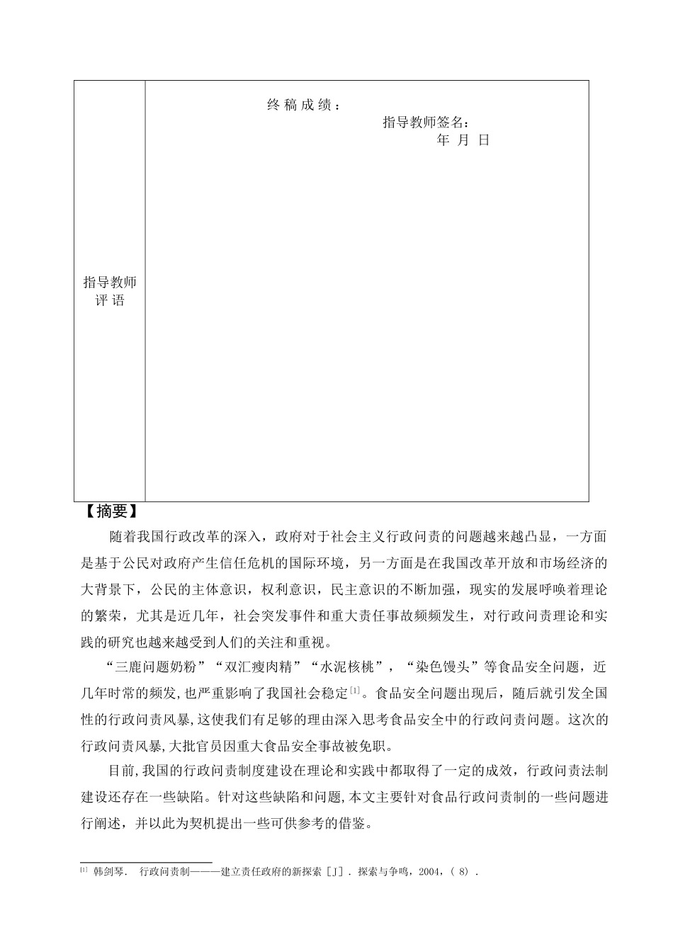食品安全问责制度的困境与出路 _第2页