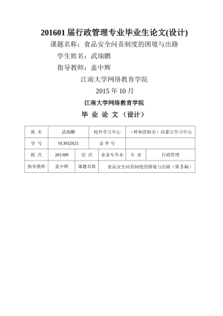 食品安全问责制度的困境与出路 