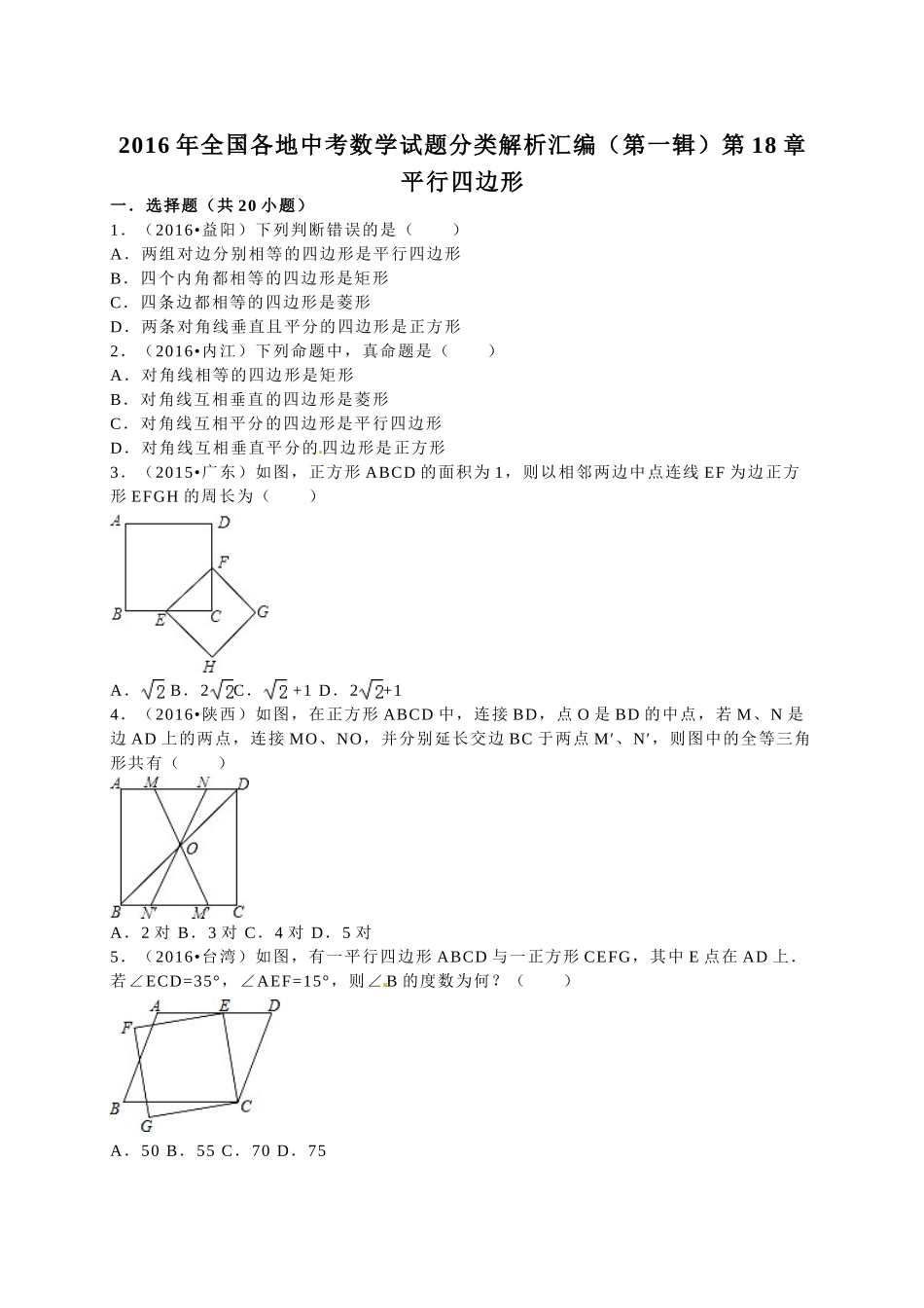 2016年中考数学试题分类解析汇编（第一辑）（29份）9 _第1页