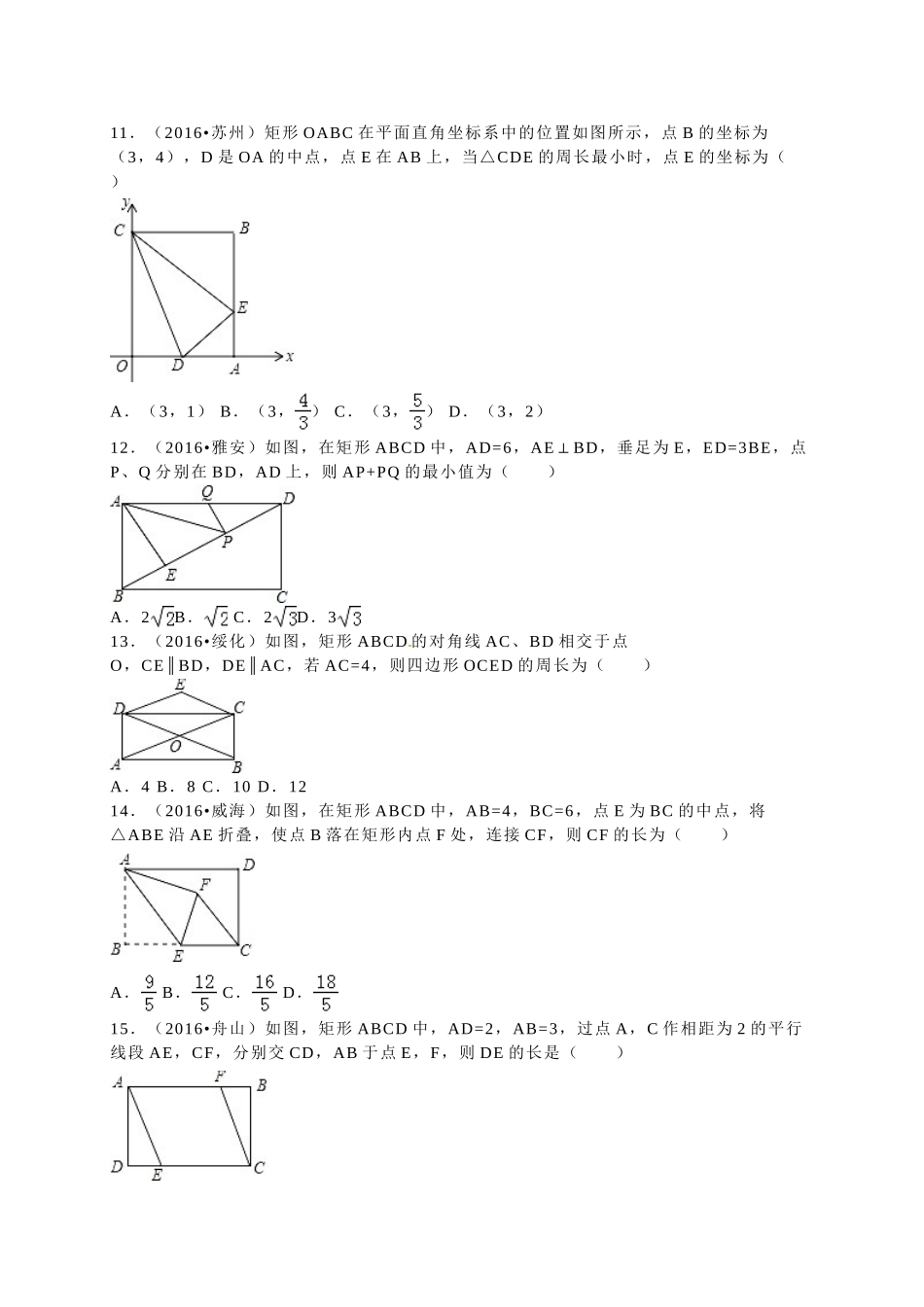 2016年中考数学试题分类解析汇编（第一辑）（29份）9 _第3页