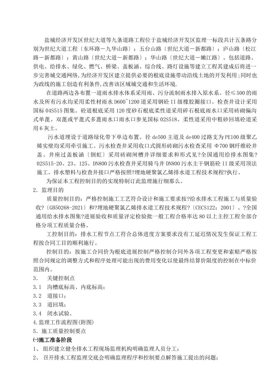 道路雨、污水工程监理细则_第2页