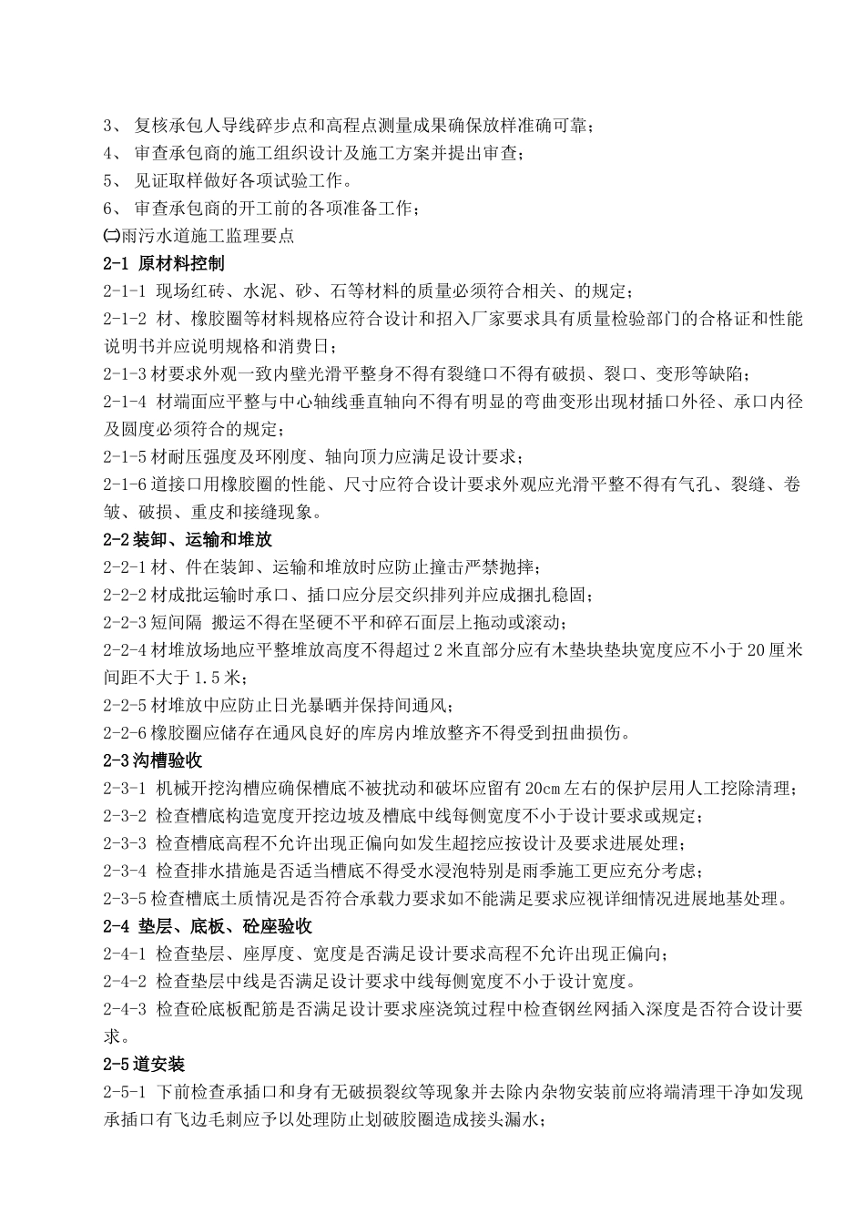 道路雨、污水工程监理细则_第3页