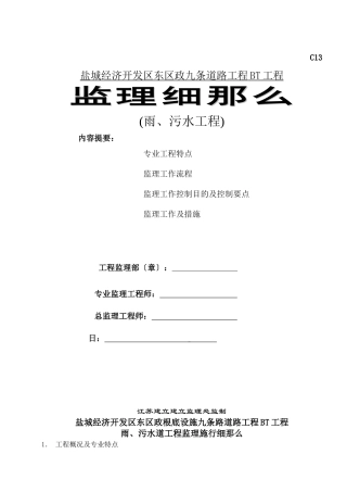 道路雨、污水工程监理细则