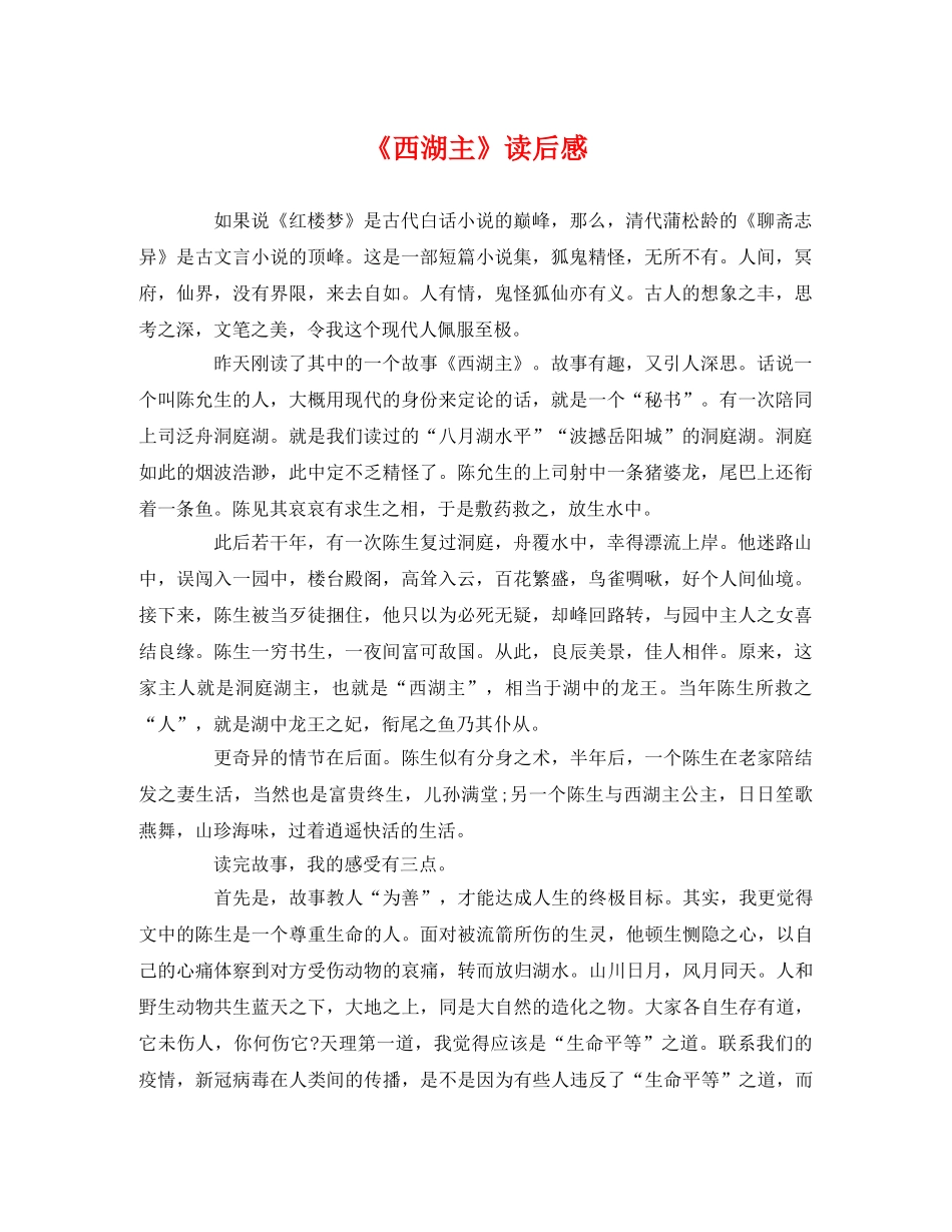 《西湖主》读后感 _第1页