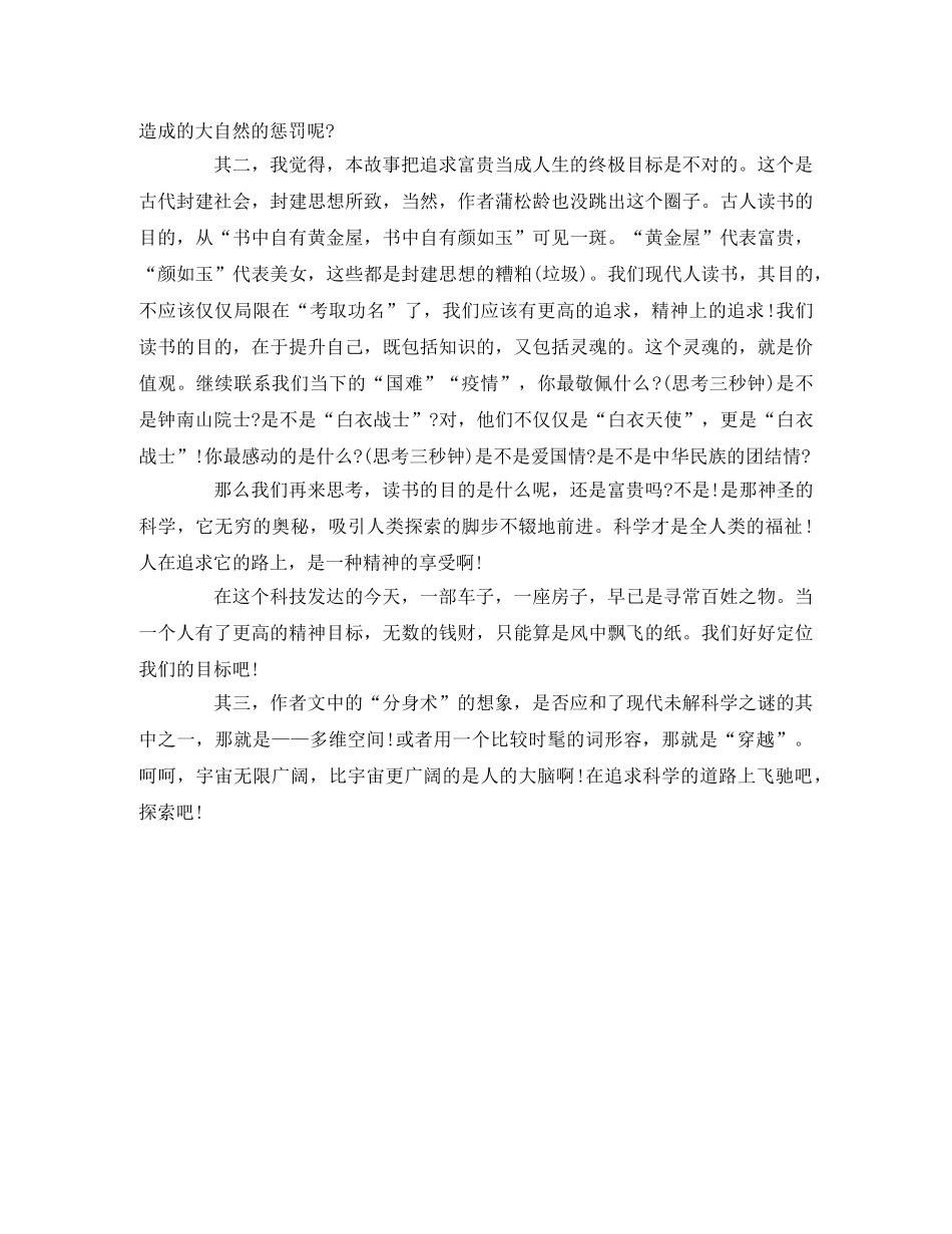 《西湖主》读后感 _第2页