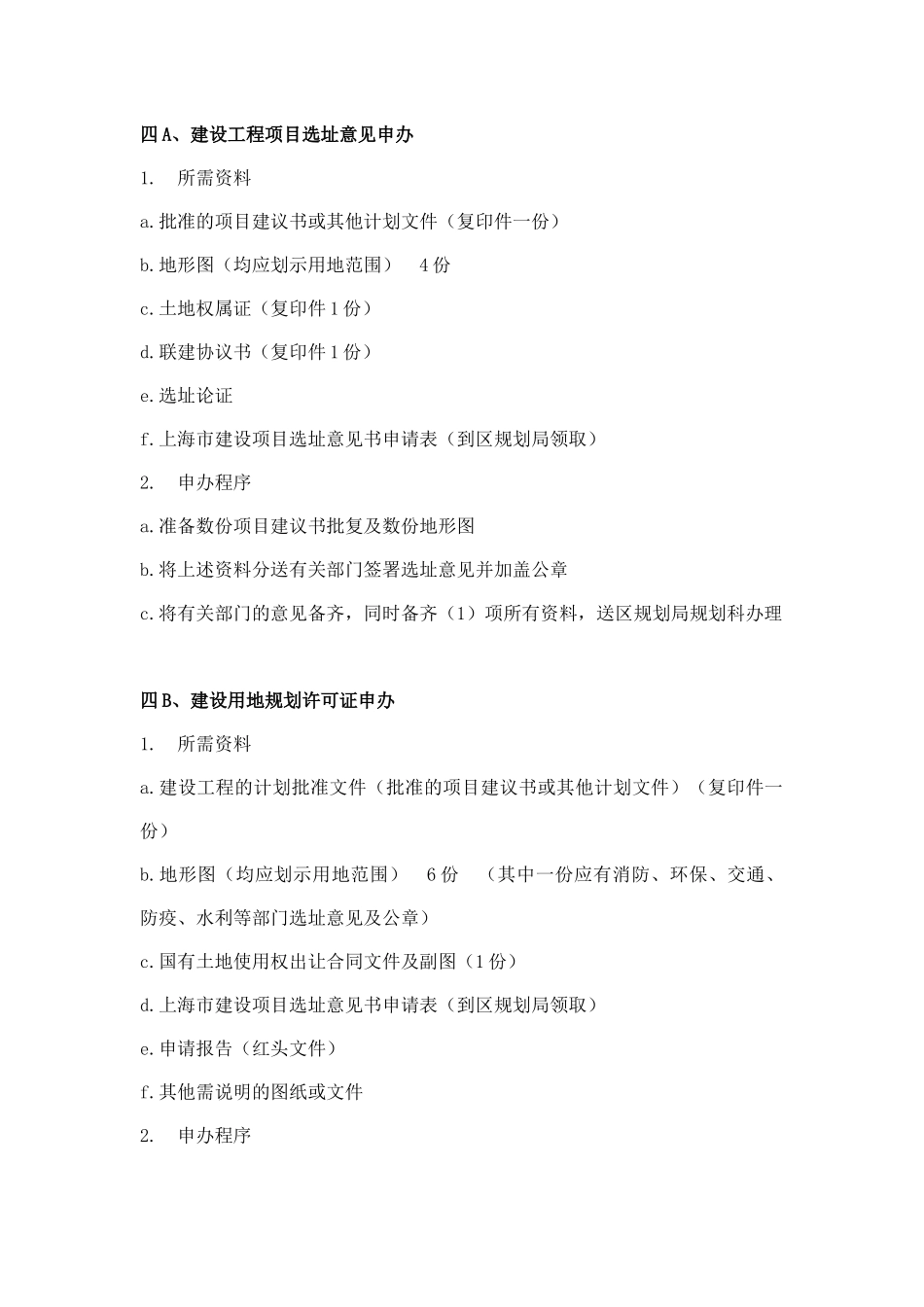 房地产项目开发前期工作指南(21)_第2页