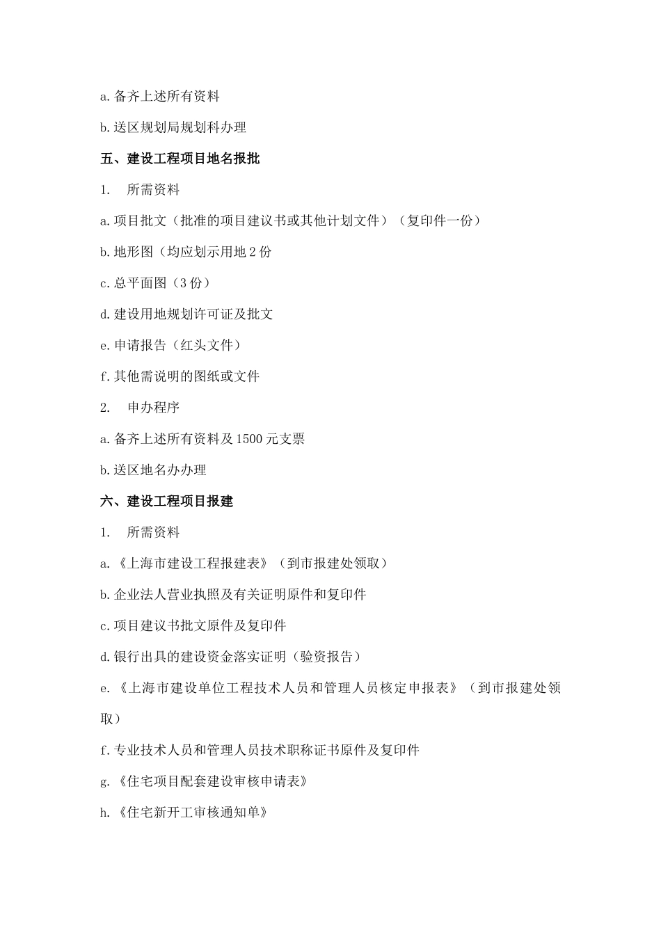 房地产项目开发前期工作指南(21)_第3页