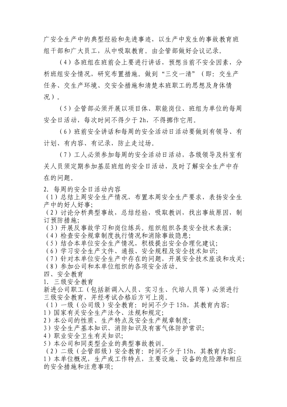 施工单位安全培训教育制度_第2页