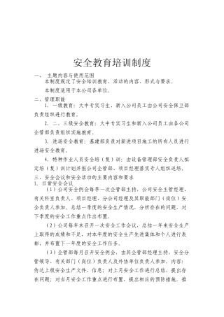 施工单位安全培训教育制度