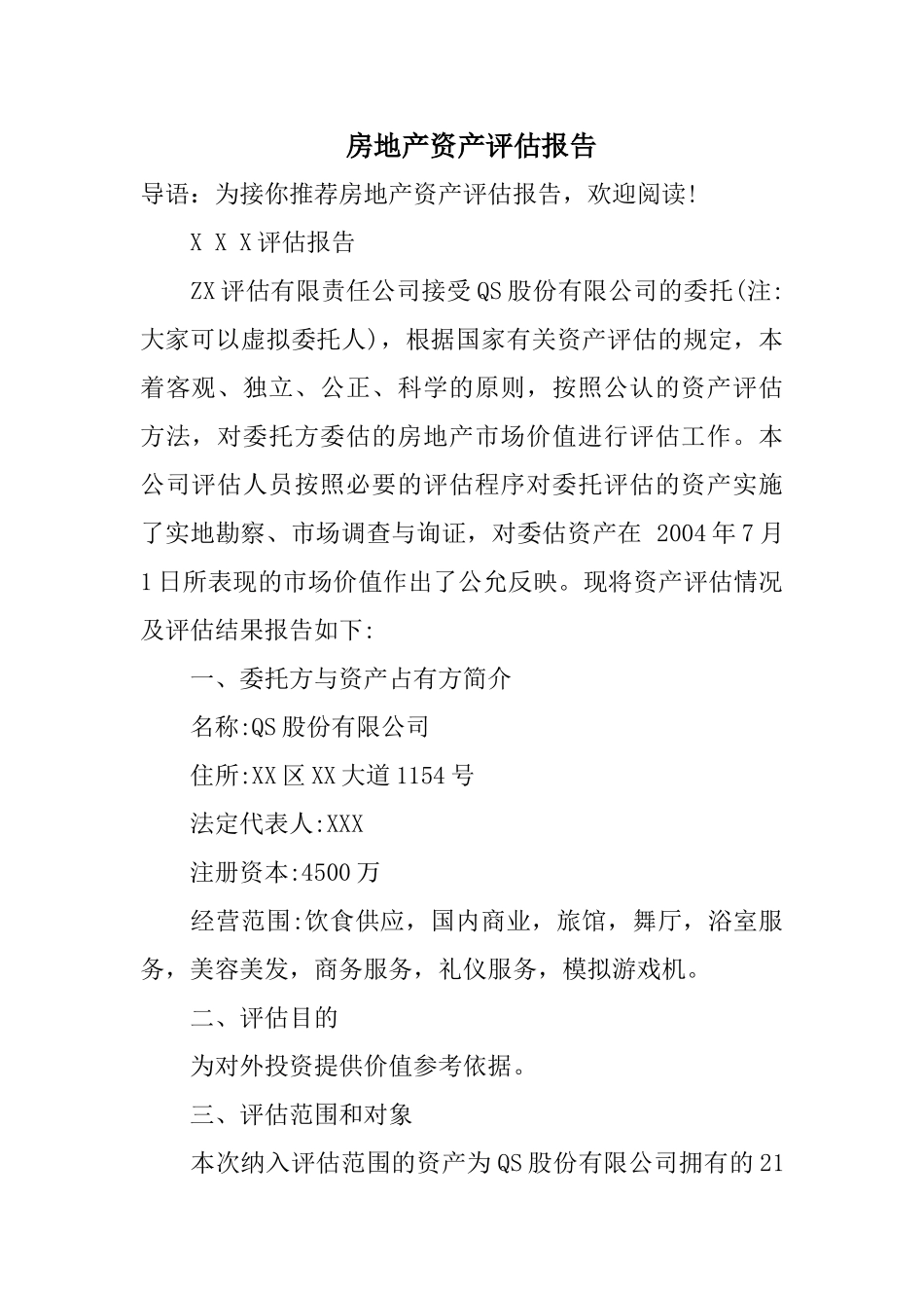 房地产资产评估报告(13页)_第1页
