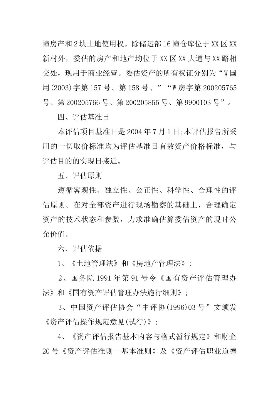 房地产资产评估报告(13页)_第2页