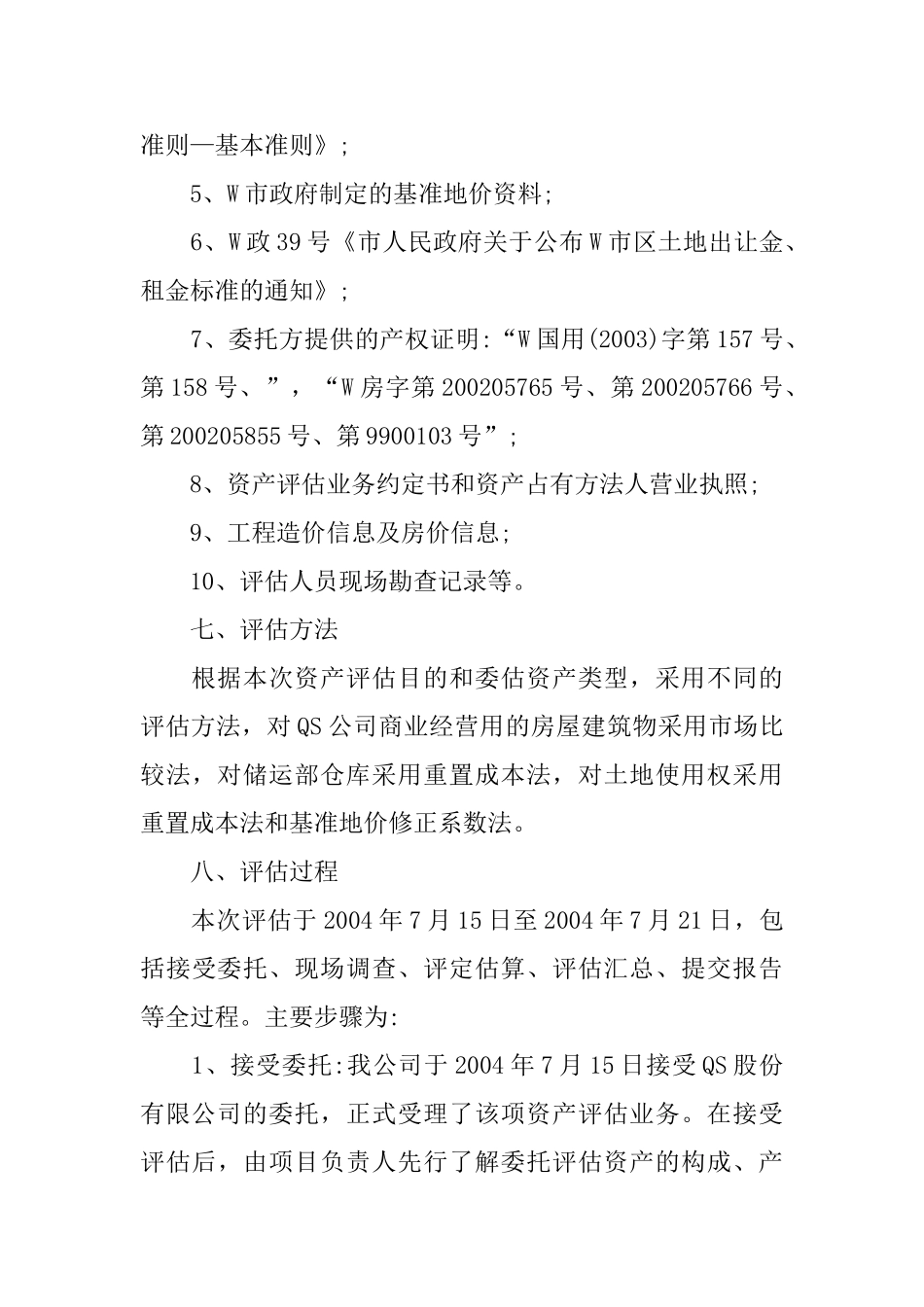 房地产资产评估报告(13页)_第3页