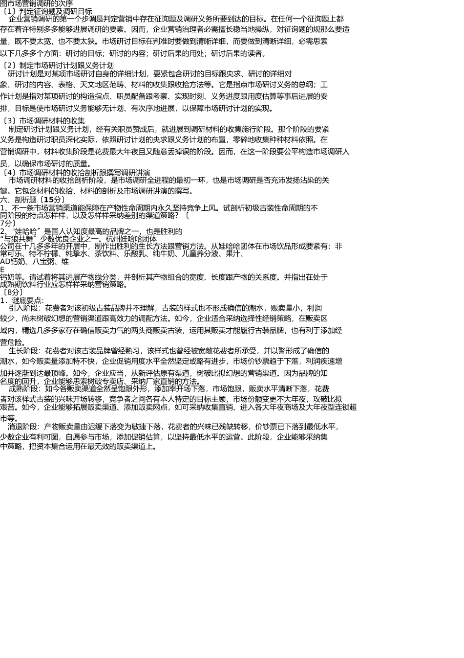 市场营销复习题--主观题 _第3页