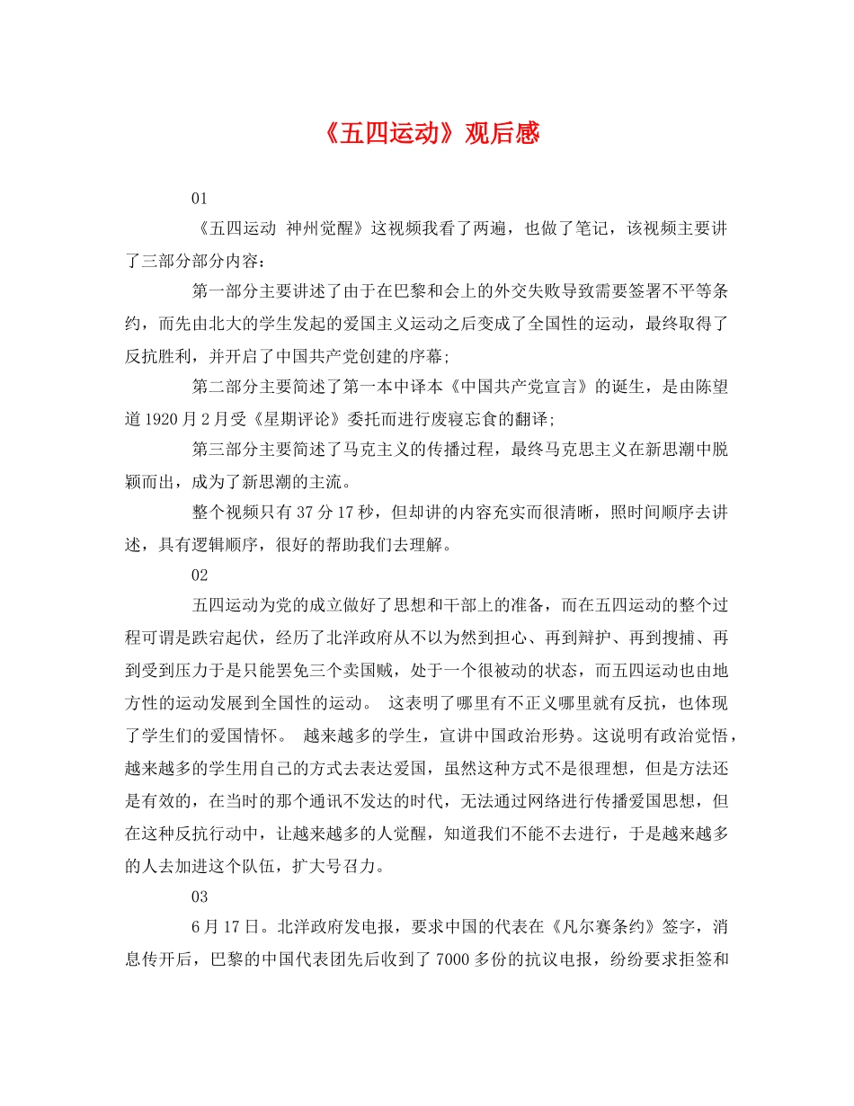 《五四运动》观后感 _第1页