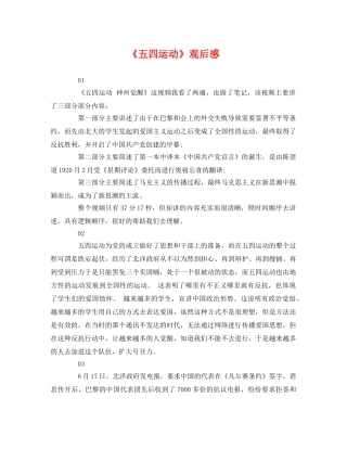 《五四运动》观后感 