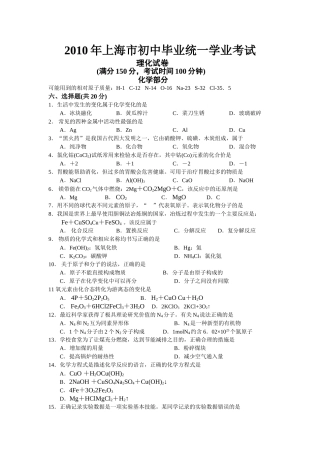 上海市中考理综化学试卷及答案 